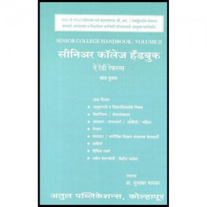 Sudhakar Mankar's Senior College Handbook : A Ready Reference Volume - II [English - Marathi] by Atul Publications